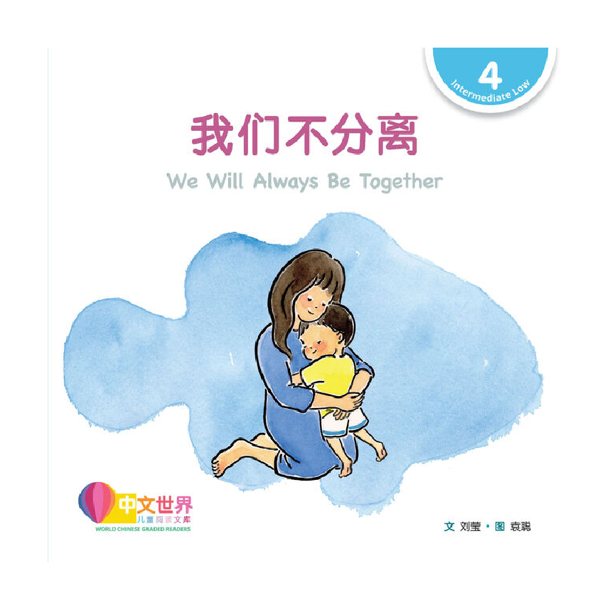 World Chinese Graded Readers L4: We Will Always Be Together 我们不分离