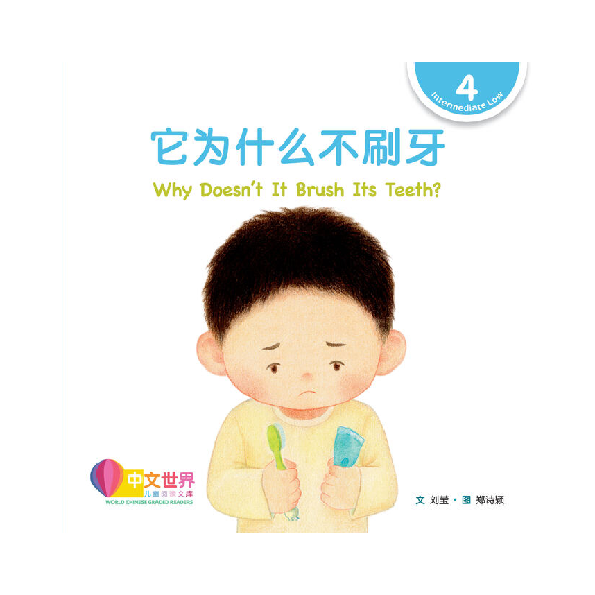 World Chinese Graded Readers L4: Why Doesnt It Brush Its Teeth? 它为什么不刷牙