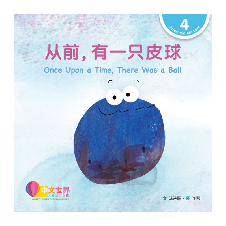 World Chinese Graded Readers L4: Once Upon a Time, There Was a Ball 从前，有一只皮球