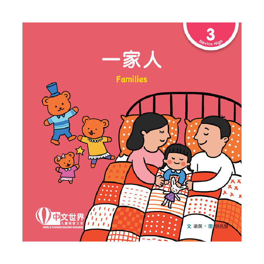 World Chinese Graded Readers L3: Families 一家人