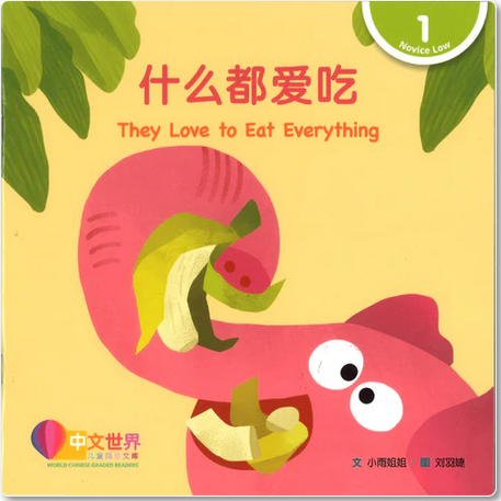 World Chinese Graded Readers L1: They Love to Eat Everything 什么都爱吃