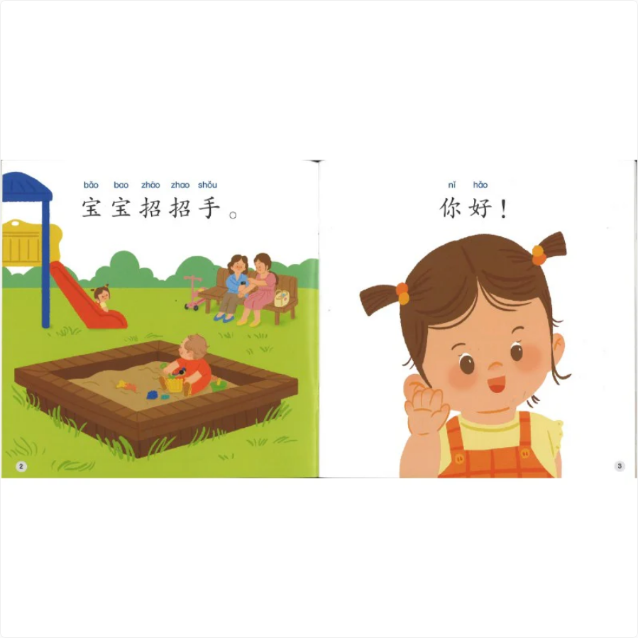 World Chinese Graded Readers L1: Hello and Goodbye 你好再见