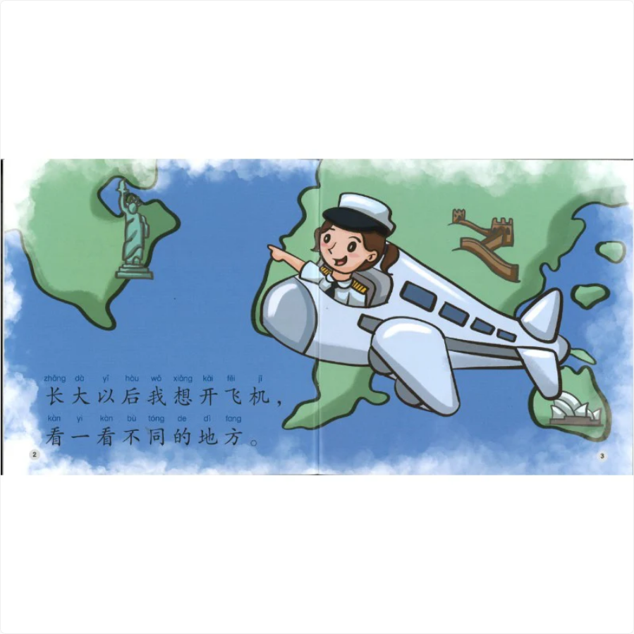World Chinese Graded Readers L1: What Do You Want to Be When You Grow Up? 长大以后做什么？