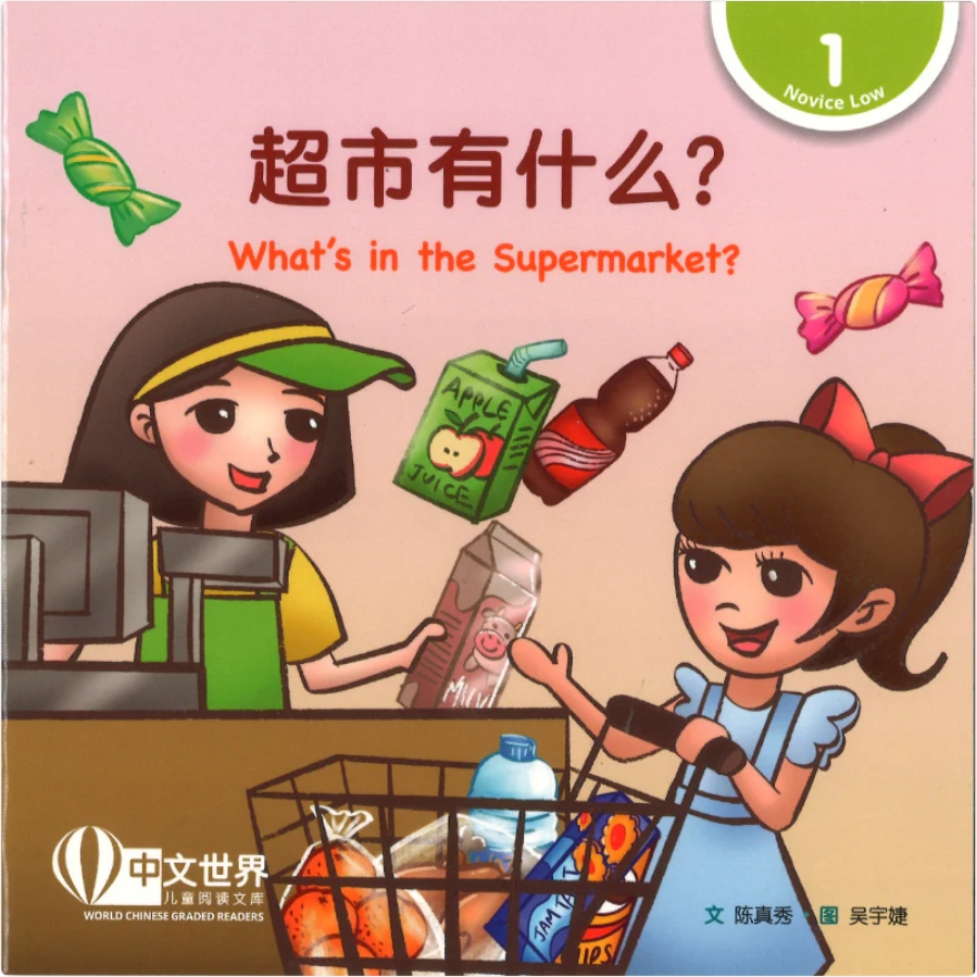 World Chinese Graded Readers L1: Whats in the Supermarket? 超市有什么？