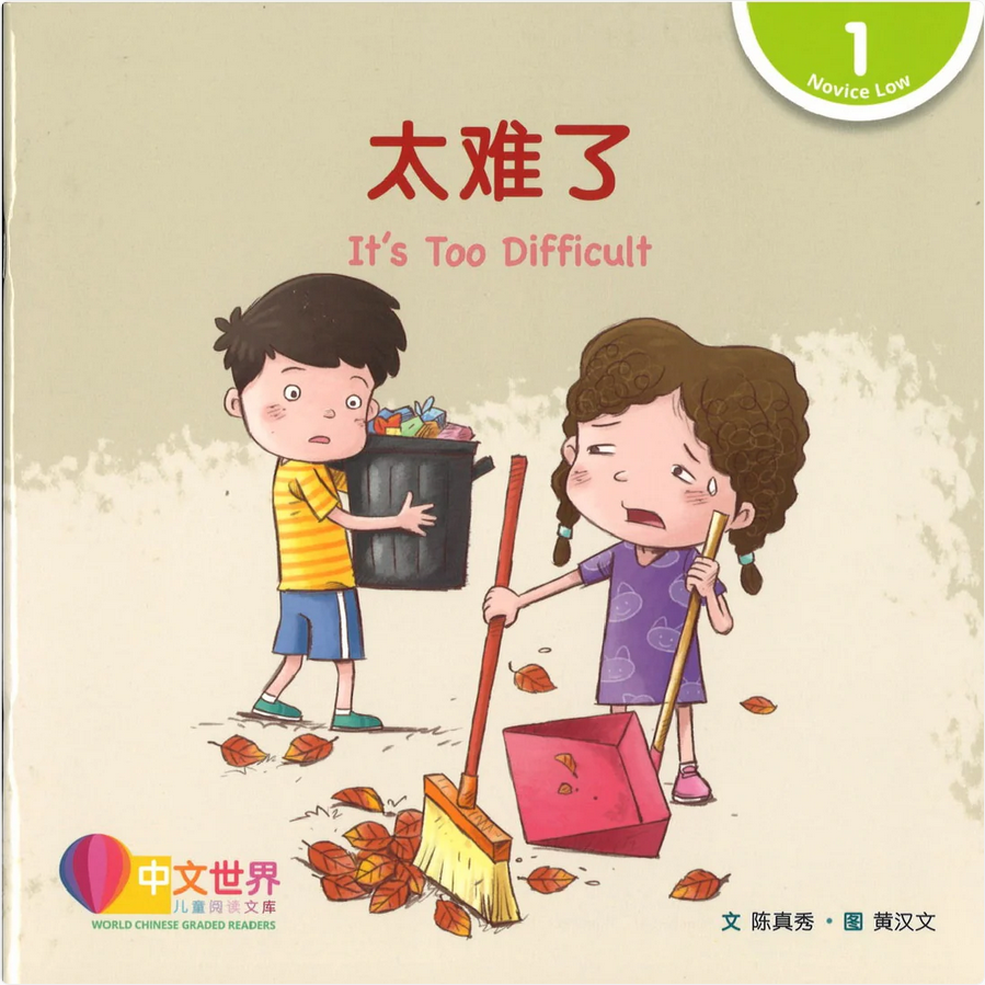World Chinese Graded Readers L1: Its Too Difficult 太难了