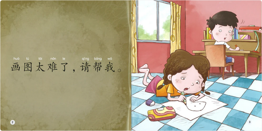 World Chinese Graded Readers L1: Its Too Difficult 太难了