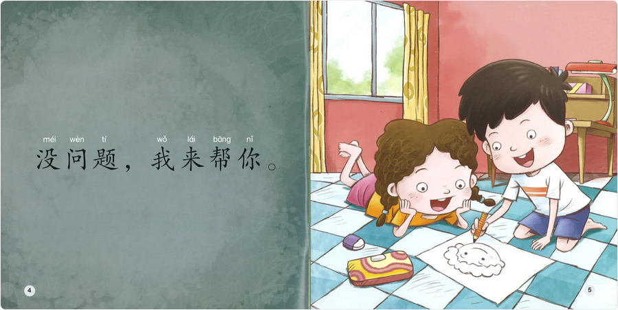 World Chinese Graded Readers L1: Its Too Difficult 太难了