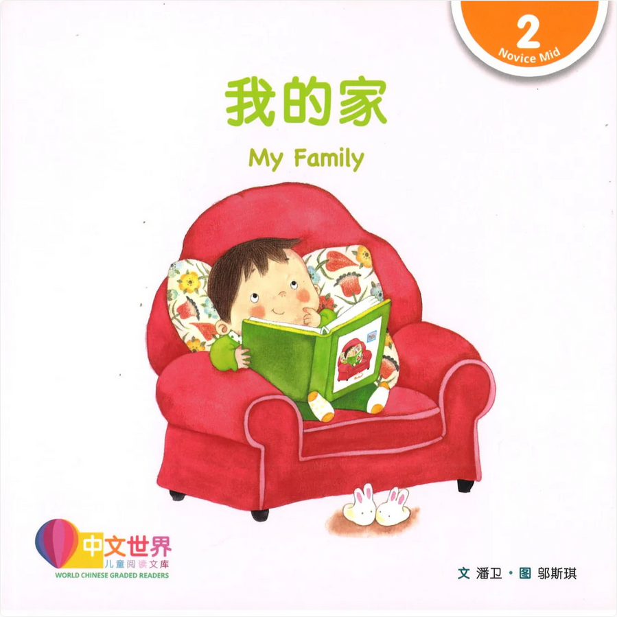 World Chinese Graded Readers L2: My Family 我的家