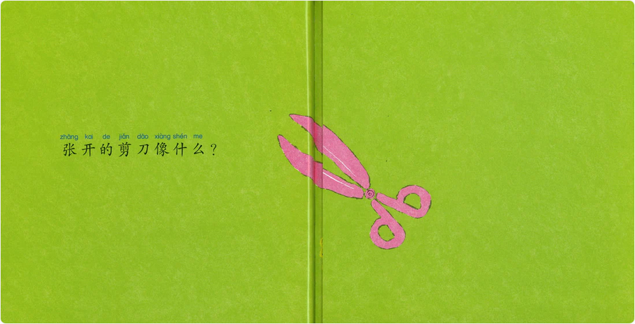 World Chinese Graded Readers L3: What Does It Look Like? 像什么？
