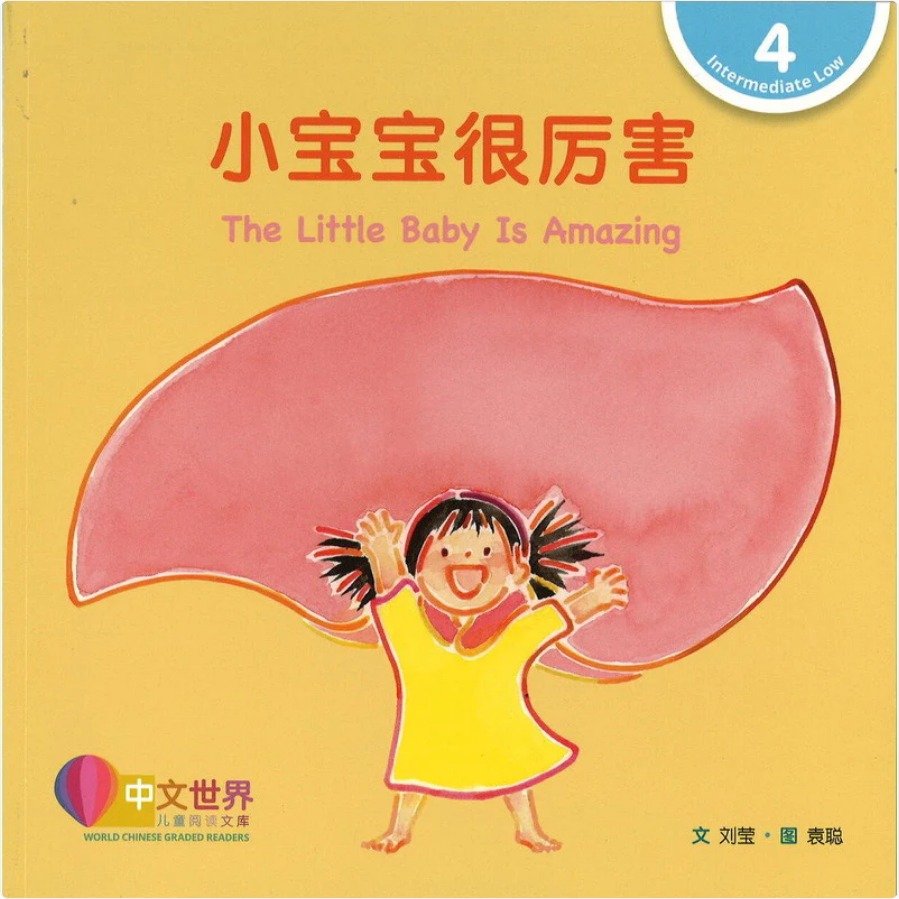 World Chinese Graded Readers L4: The Little Baby Is Amazing 小宝宝很厉害