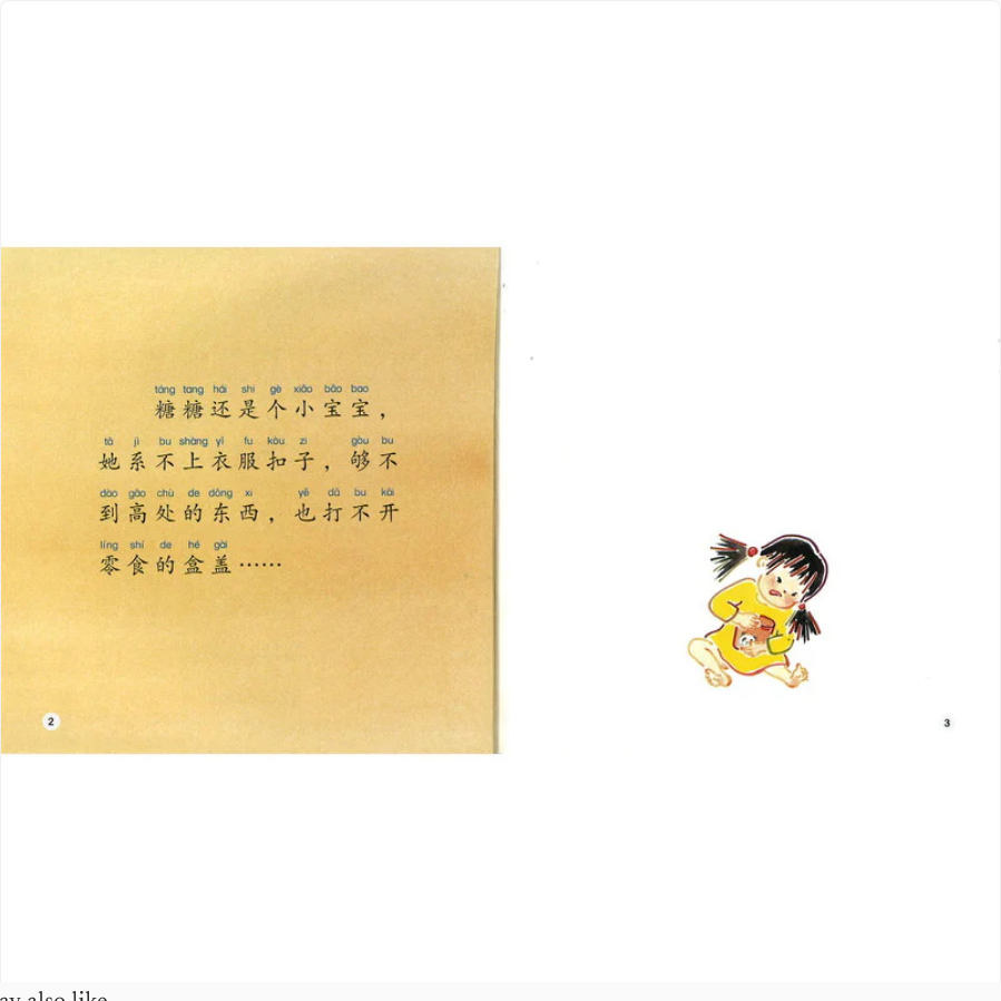 World Chinese Graded Readers L4: The Little Baby Is Amazing 小宝宝很厉害