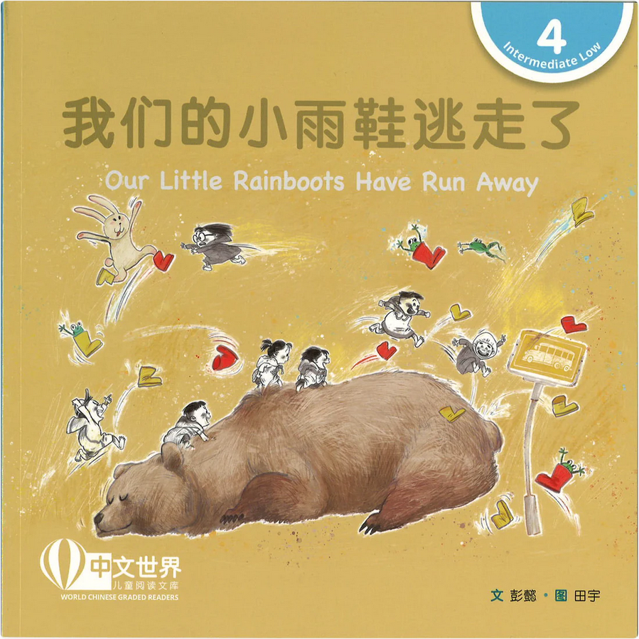 World Chinese Graded Readers L4: Our Little Rainboots Have Run Away 我们的小雨鞋逃走了