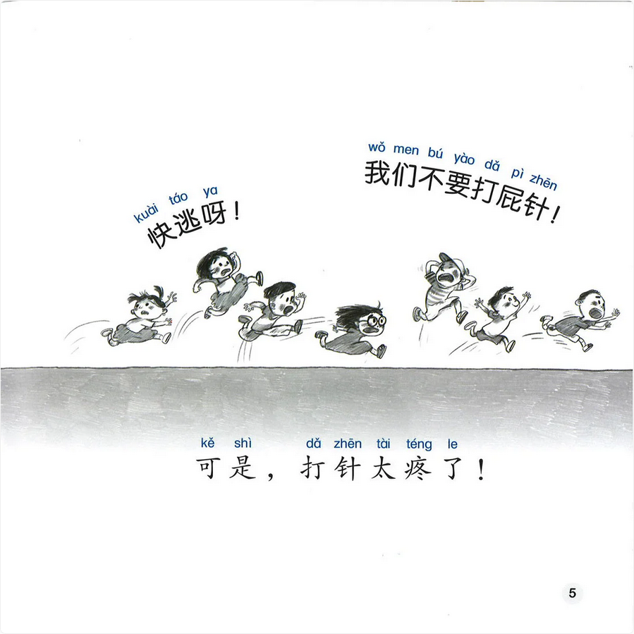 World Chinese Graded Readers L4: Our Little Buttocks Have Run Away 我们的小屁股逃走了