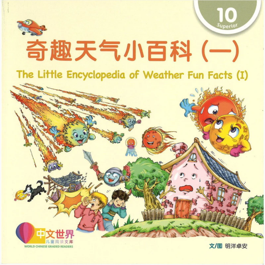 World Chinese Graded Readers L10: The Little Encyclopedia of Weather Fun Facts (I) 奇趣天气小百科（一）